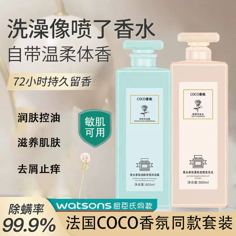 coco香氛洗发水胖东来去屑止痒控油香水型持久留香沐浴露套装正品