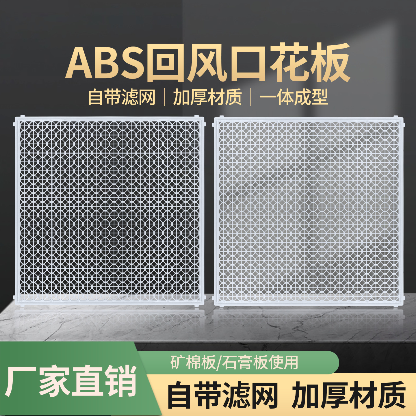 新款ABS塑料方形595/600回风花板带滤网矿棉板空调新风排风通风口