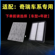 适配奇瑞A3空调滤芯GX艾瑞泽5E587plus旗云风云5X瑞虎3 空气格