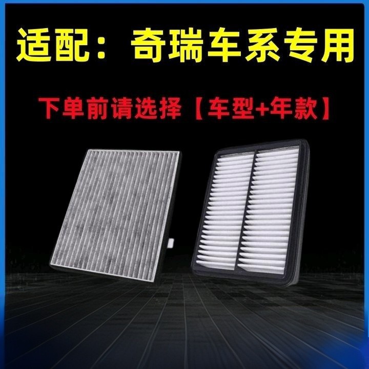 适配奇瑞A3空调滤芯GX艾瑞泽5E587plus旗云风云5X瑞虎3 空气格