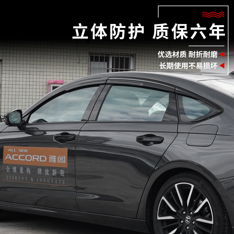 Txinrui aplica Honda Accord Yingshipai Car Sunny Blow Honda Accord Window Visor