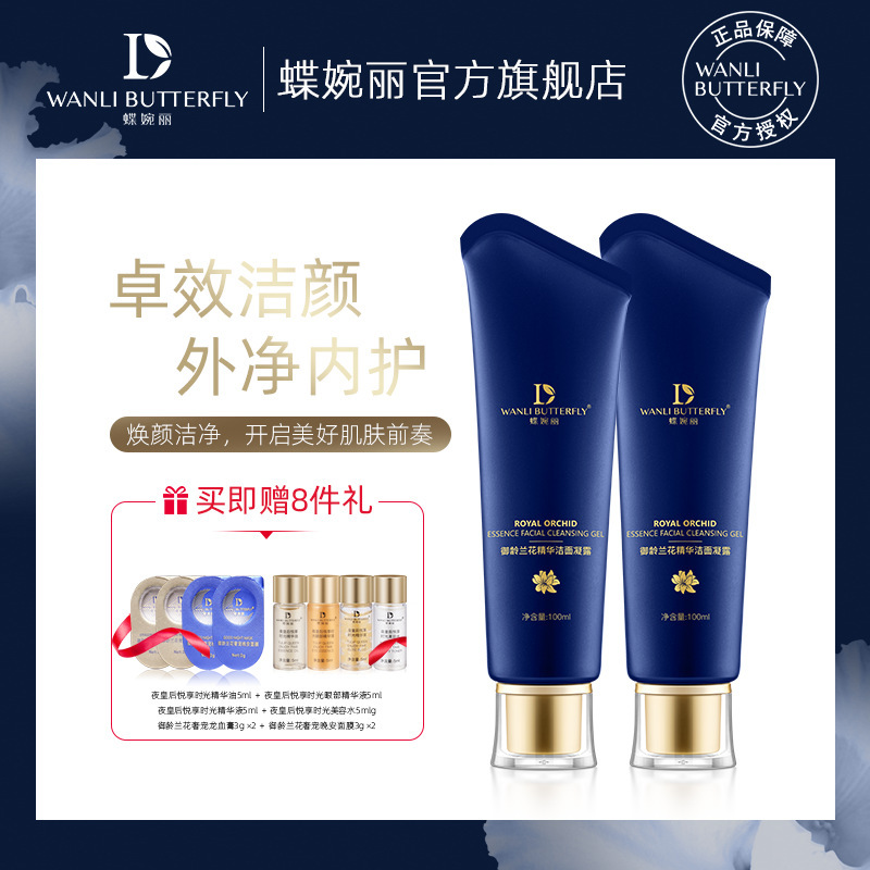 Die Wanli Age-Defying Orchid Essence Cleansing Gel Gentle Cleansing Facial Cleanser Moisturizing Deep Hydration High Moisturization