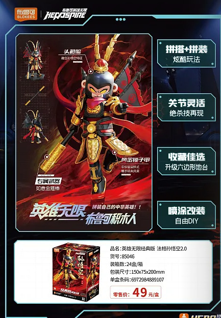 ブルックビルディングブロックフィギュアヒーローインフィニットスターライトバージョン組み立て済み趙雲フィギュアブルック孫悟空グランドブラインドボックス|undefined