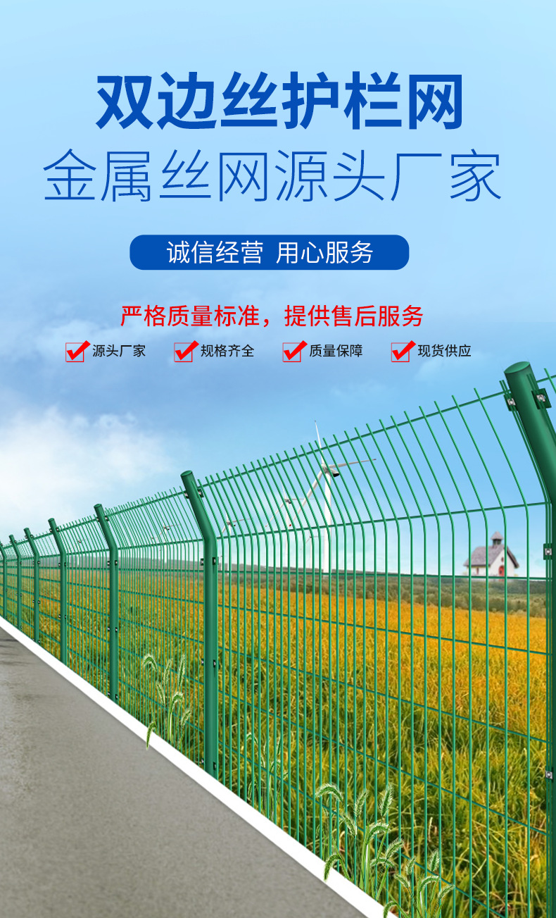 双边丝护栏网_01