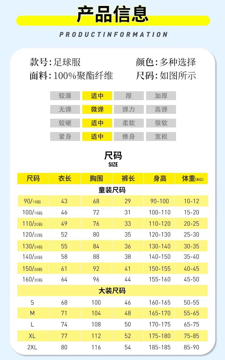足球服尺码表