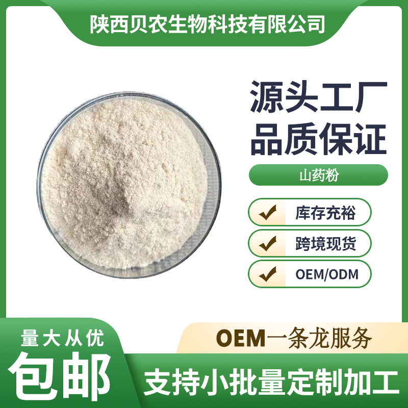 山药粉食品级原料 全水溶山药提取物 工厂现货包邮