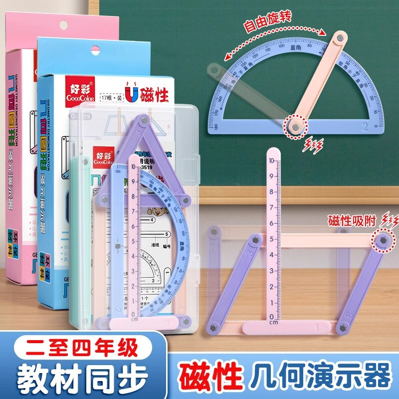 二至四年级数学教具磁性几何演示器几何图形教具平行四边形四年级|undefined