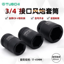 3/4套筒6角中型风炮套筒气动六角重型套筒中风炮套筒60mm高板头