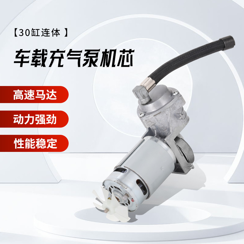 厂家30缸连体充气泵机芯小型打气泵手持车载配件HY30车用|undefined