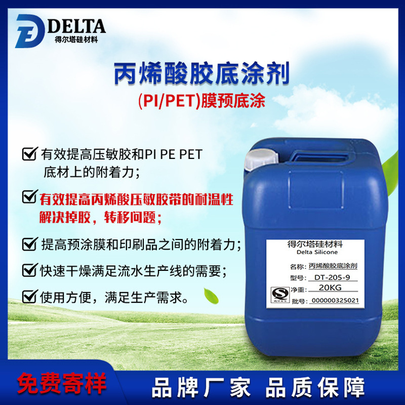 丙烯酸底涂剂 表面活性剂 PI/PET膜预底涂 表面处理剂  背胶水
