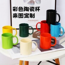 彩色陶瓷杯定 制印图广告logo活动礼品咖啡杯 外贸出口厂家马克杯
