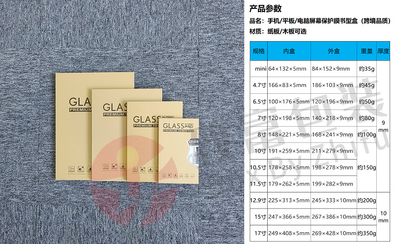 手机平板膜书型盒800