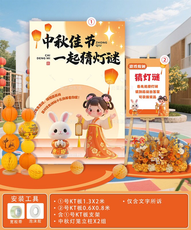 幼儿园中秋趣味套圈游戏道具环创装饰布置套圈圈活动背景墙kt展板|undefined