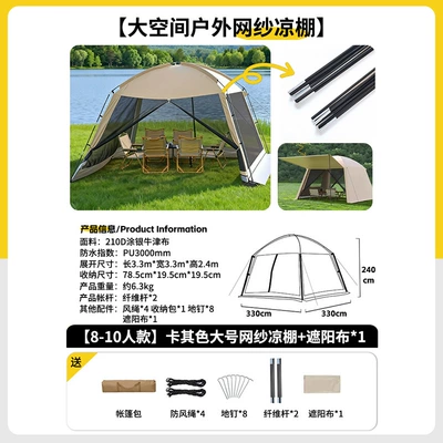 Avtomobil dam çadırları Two-In-One Sunshade Mesh Awning - fiberglass-model-large-size-pergola-1-piece-of-sunshade-cloth-large-size-8-10-people-333324m-double-door