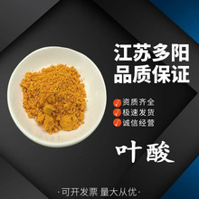 叶酸  8059-24-3维生素B9食品级维生素BC 维生素原料供应