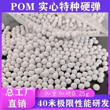 6mm研磨塑料弹/pom7mm弹塑料弹 加重工业精密滚珠 实心研磨蛋加硬