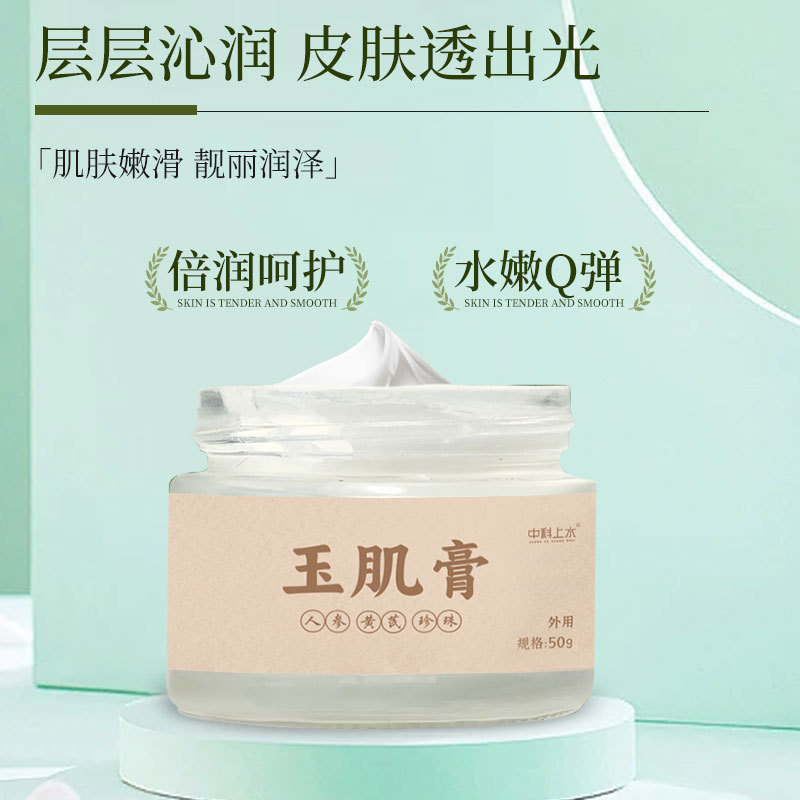 人参黄芪珍珠贵妇膏珍珠膏面霜古方制作草本素颜霜麦版批发玉肌膏|undefined