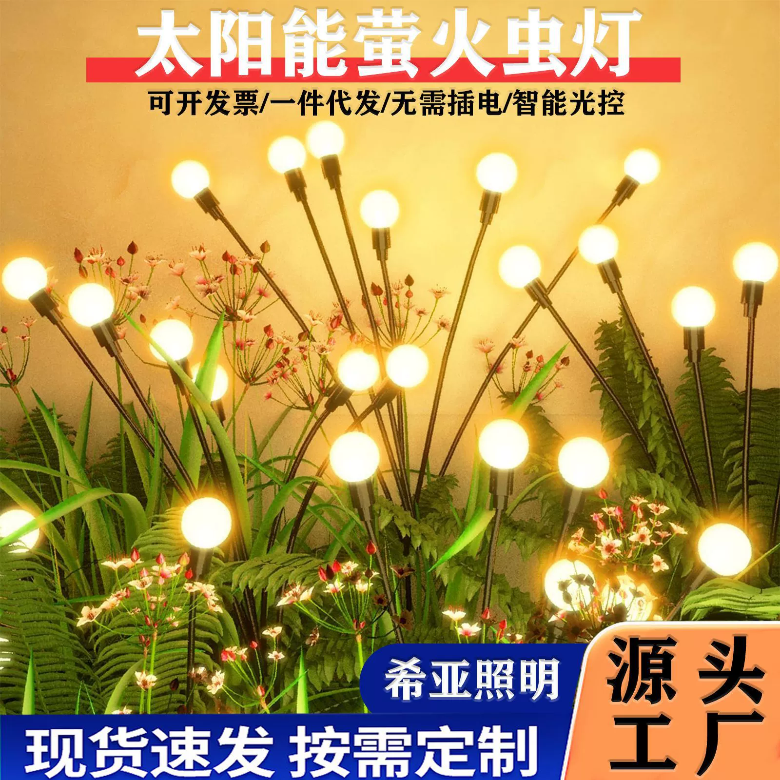Трансграничная солнечная лампа наружная садовая лампа флора светлячка напольный светильник газонная лампа маленькая ночная лампа ландшафтная лампа