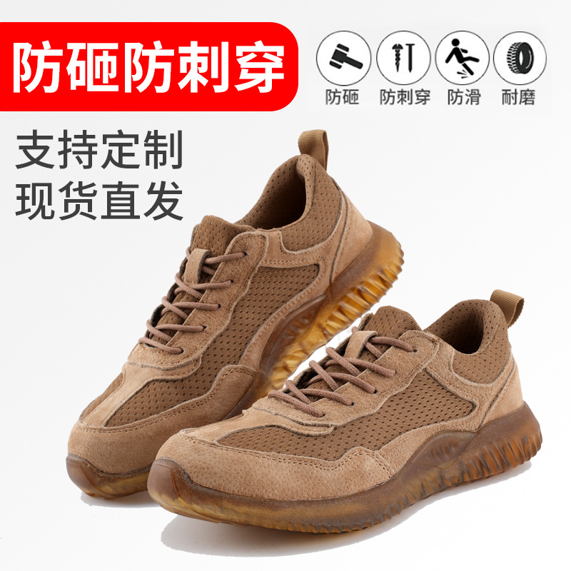 夏季劳保鞋钢包头防砸防刺穿飞织网面安全鞋工地建筑工作防护鞋