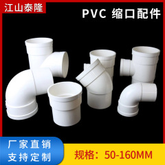 PVC収縮口三方直接エルボ継手内外プラグ継手下収縮中収縮変径部品メーカー卸売り