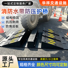 消防水带防压护桥电缆保护槽路面线缆抗压减速护线槽管线保护板