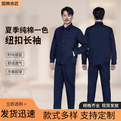 メーカー在庫卸売無地作業服スーツ電気労働保護服綿秋作業服長袖スーツ