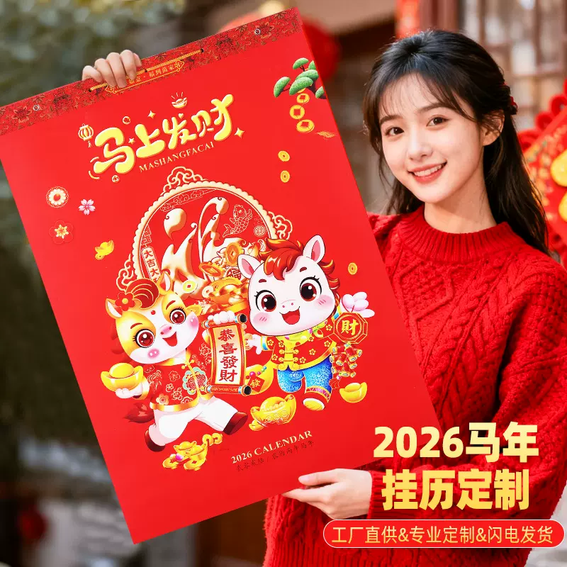 2026马年挂历定制定做公司广告logo印字专版日历养生家用挂墙月历