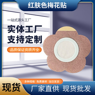 Plum-Shaped Red Skin-Colored Plain Cloth with Ring, Film and Cotton Blank Acupoint Navel Patch, Hypoallergenic Anti-Leakage Patch with Strong Adhesion