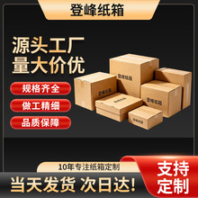 电商礼品盒包装箱发货箱打包快递物流箱纸箱瓦楞特硬加硬三层纸箱