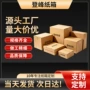 搬家快递箱包装盒纸箱