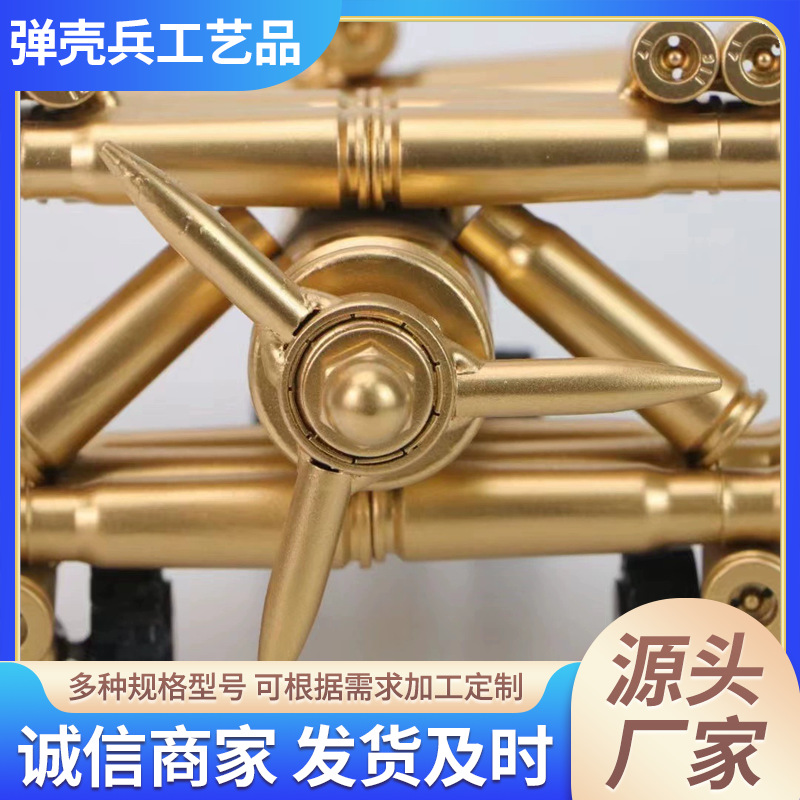 退伍摆件工艺品子弹壳飞机留念办公室景区饰品摆件子弹壳飞机模型
