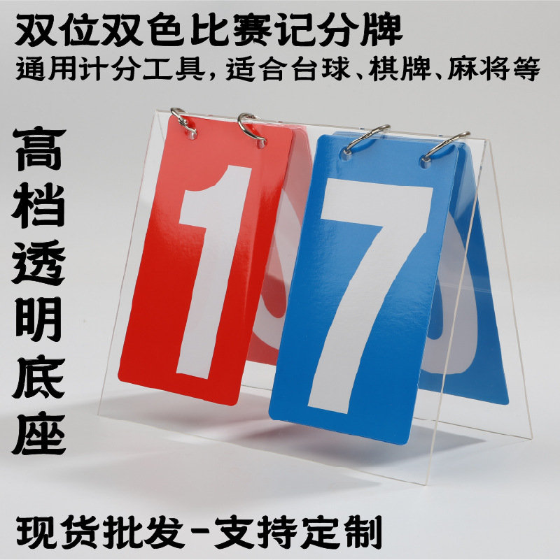 Transparent Acrylic Competition Scoreboard Board Game Billiards Chess Poker Mahjong Universal Score Counter Custom Wholesale