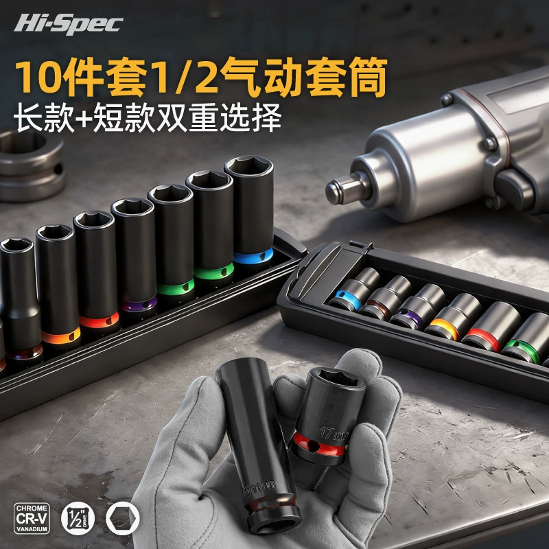Набор ударных головок Hi-Spec 10 шт. 1/2" для пневмогайковёрта