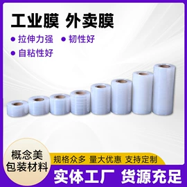 拉伸缠绕膜;保鲜膜;工业产品胶带