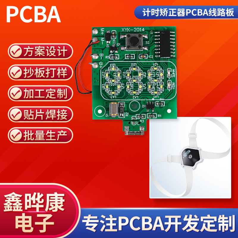 电路板加工PCBA方案 计时矫正器PCBA 电子产品开发线路板