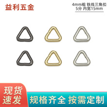 5分金属三角扣箱包五金配件三角形包带扣铁线服装三角扣现货