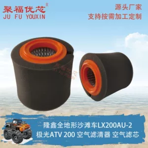 Suitable for Huayang AT110 and AT125 beach motorcycles; air filter element