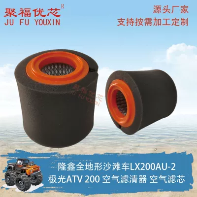 Suitable for Huayang AT110 and AT125 beach motorcycles; air filter element (Air filter)