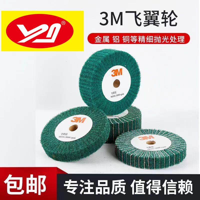 百洁布飞翼轮抛光轮研磨轮拉丝轮 不织布抛光打磨轮绿色飞翼轮