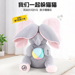 新款躲猫猫吉象音乐安抚玩具兔子毛绒女孩萌趣玩偶动物长毛绒