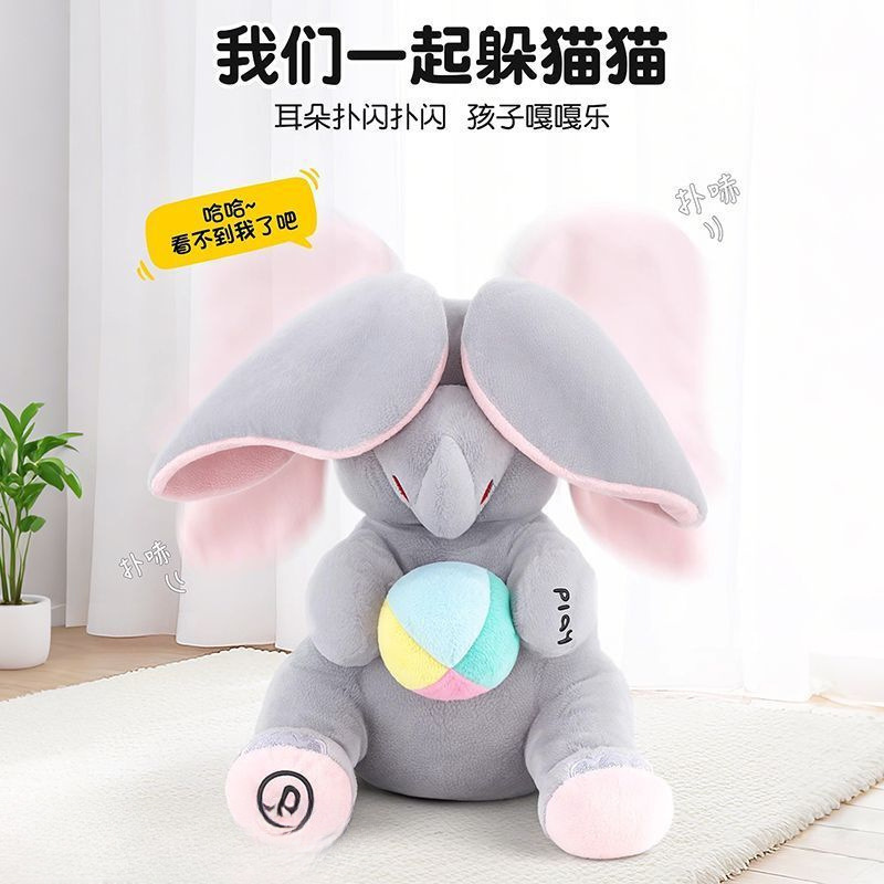 新款躲猫猫吉象音乐安抚玩具兔子毛绒女孩萌趣玩偶动物长毛绒|undefined