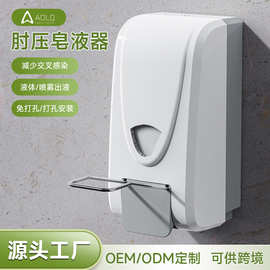 奥力奇手动按压皂液器 肘压洗手液分配器 商用壁挂式皂液盒按压器