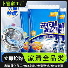 洗衣机槽清洁剂强力除垢杀菌去污垢洗去污家用袋装除霉清洁除异味