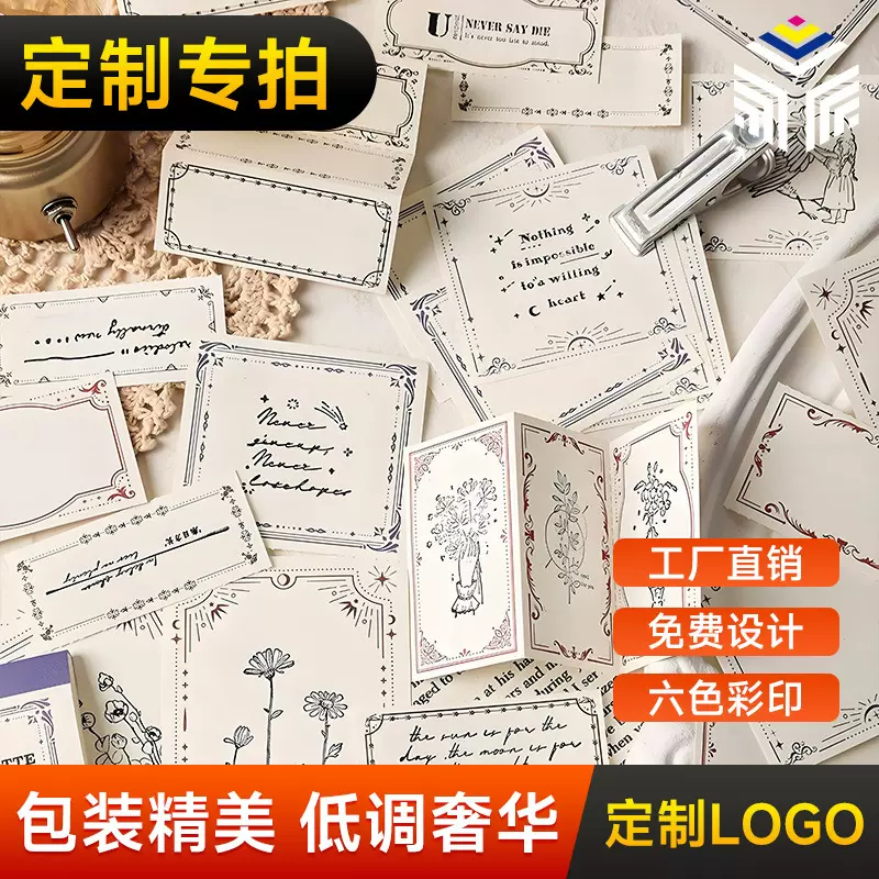 定制 便签便利贴定制装订素材纸i手帐便签纸复古装饰留言便签纸