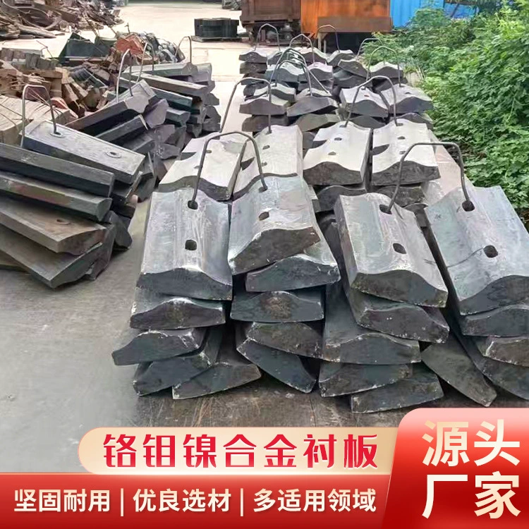 Шлифовальный станок из хромомолибден-никелевого сплава литая подкладка литья износостойкая подкладка хромовый сплав подкладка