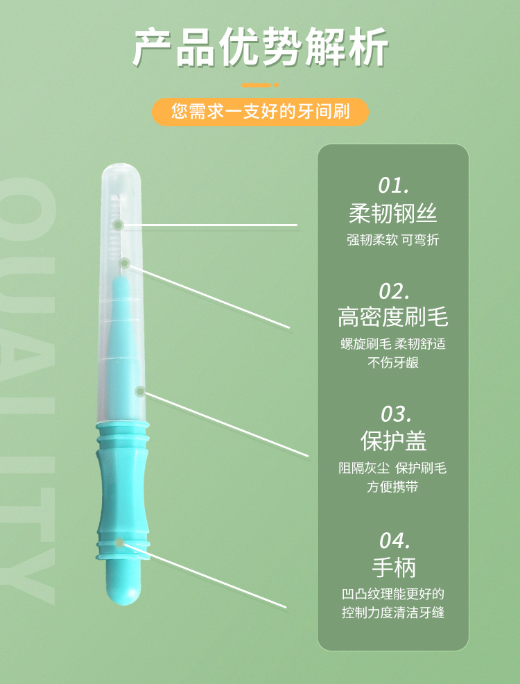 牙间刷1_06.jpg