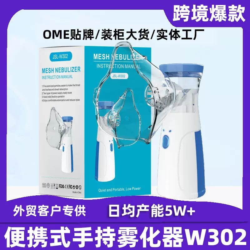 外贸W302手持雾化器儿童家用便携式超声波口腔雾化机手持电池款