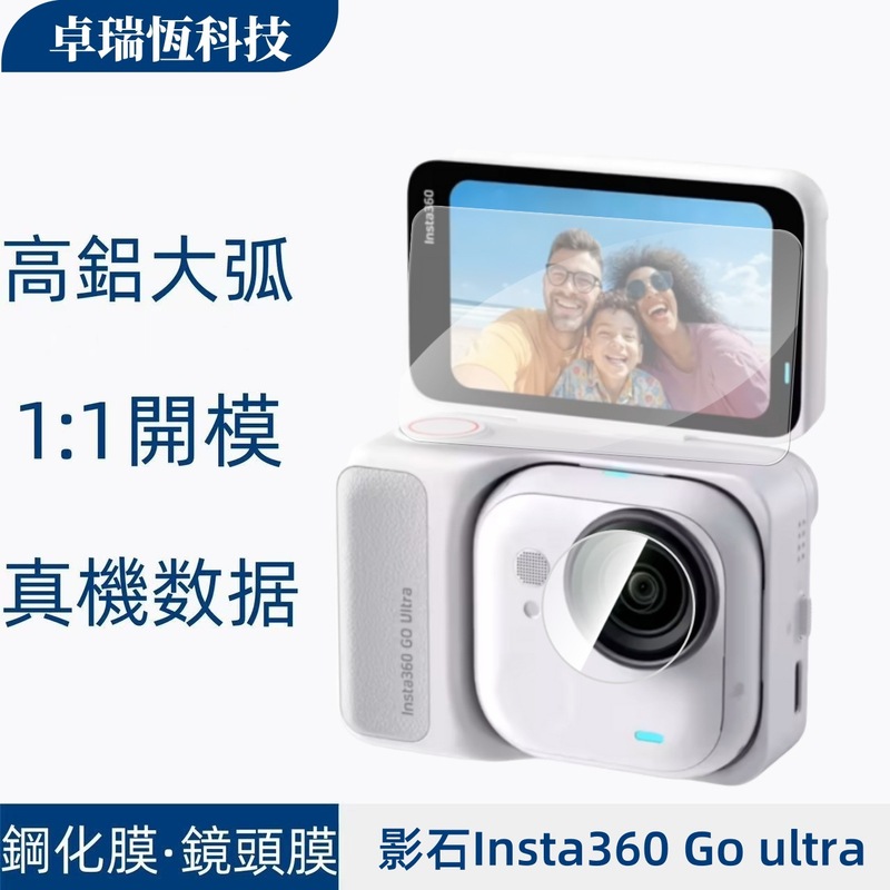 适用于影石Insta360Goultra显示屏幕钢化膜360Go3S拇指相机镜头膜|undefined