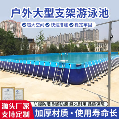 支架水池大型室外泳池户外成人儿童框架泳池组装游泳池工程蓄水池