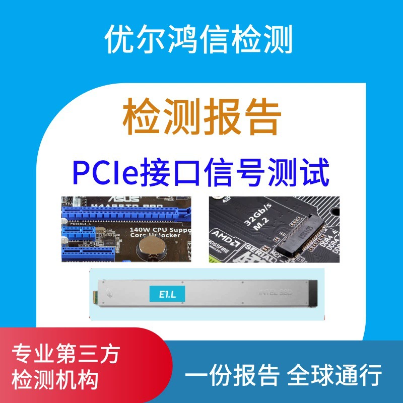 Тестирование карт PCIe в Ухане, отчет о проверке целостности сигнала SI, доступно общенациональное ускоренное стороннее тестирование.